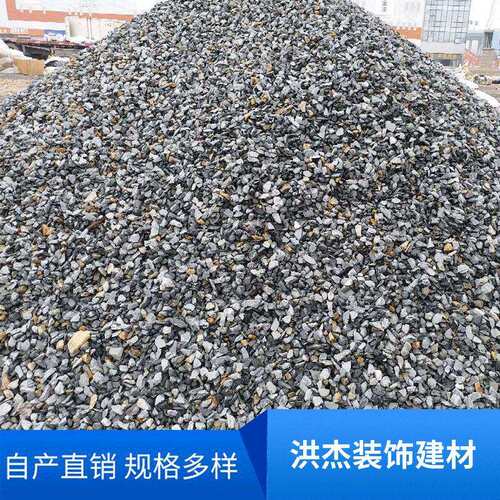 建筑用青石子混凝土用石子建筑材料石子现货供应大量