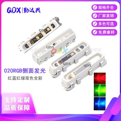020RGB侧发光灯珠 020rgb灯珠 4个脚 背光led灯珠生产厂家 4脚020