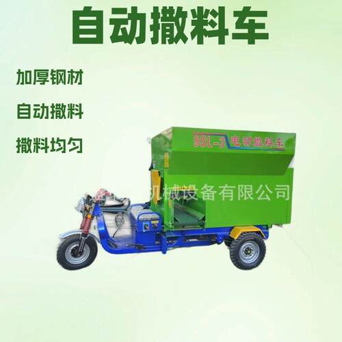 电动三轮喂料车养殖场饲料撒料车设备全自动投料机养猪场喂料机