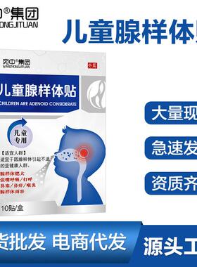 腺样体贴小儿张嘴呼吸儿童腺样体肥大咽扁贴膏宝宝打鼾止鼾穴位贴