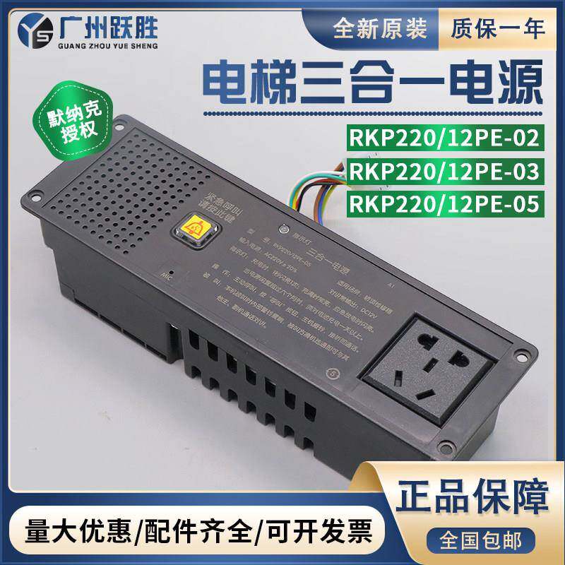 帝义电梯轿顶检修箱德凌三合一紧急电源RKP220/12PE-05 02四合一电源