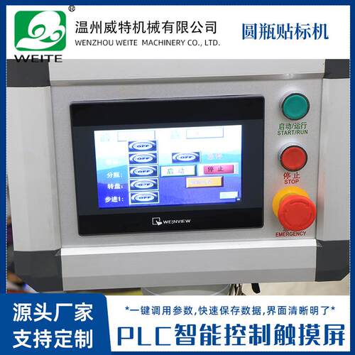 威特贴SHL-贴2520全自动UTG 酱料圆瓶标机不干胶饮料药品口服液标