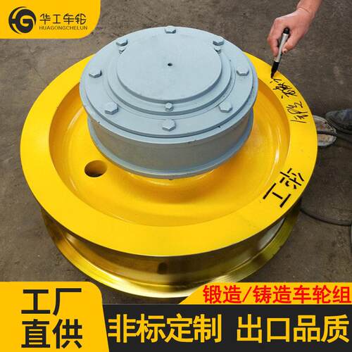 华工起重机车轮组400/500/700轮子双梁行吊00天车轮厂家