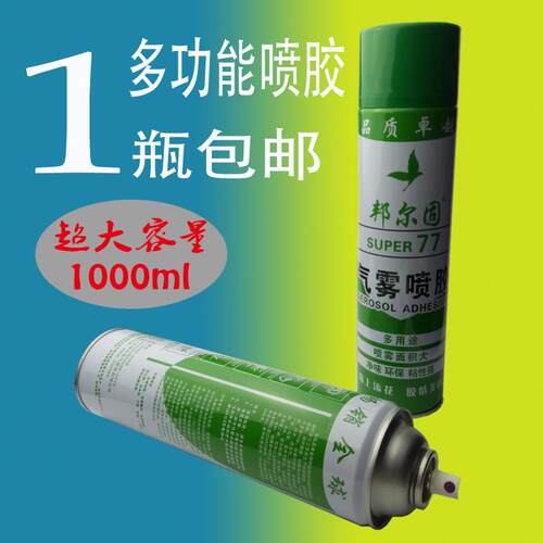 环保喷胶77气雾喷胶万能粘布胶水布料塑料板1000毫升大容量