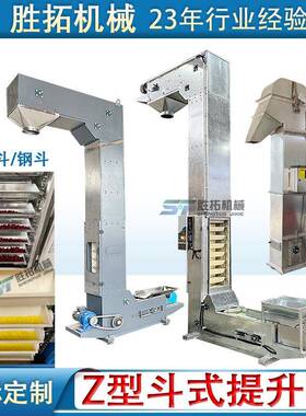 不锈钢Z型提升机陶瓷粉末上料提升机输送机化工原料Z型斗式提升机