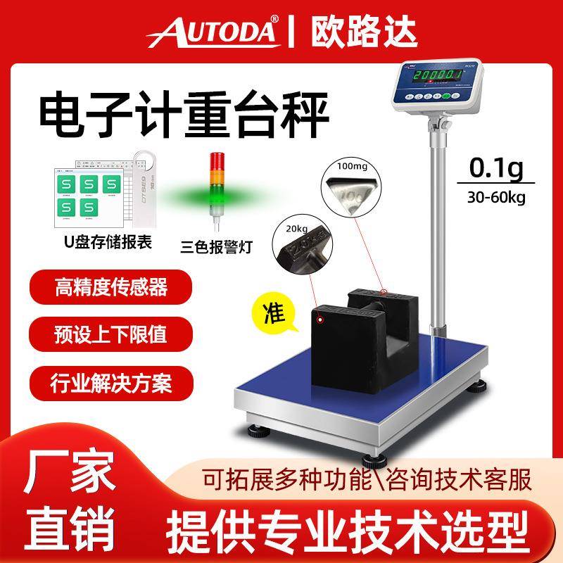 欧路达XK3270电子秤称重台秤高精度0.1g工业秤100kg磅称500公斤