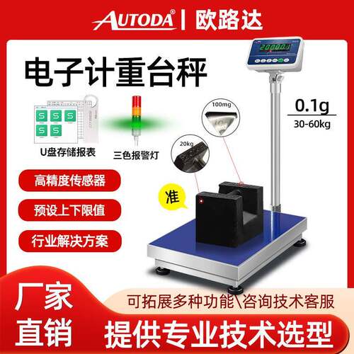 欧路达XK3270电子秤称重台秤高精度0.1g工业秤100kg磅称500公斤