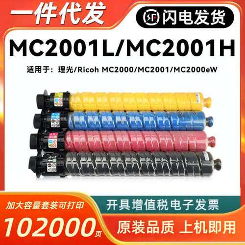 适用理光RICOH M C2001L/H粉盒MC2000 MC2001碳粉基士得耶GS3020C