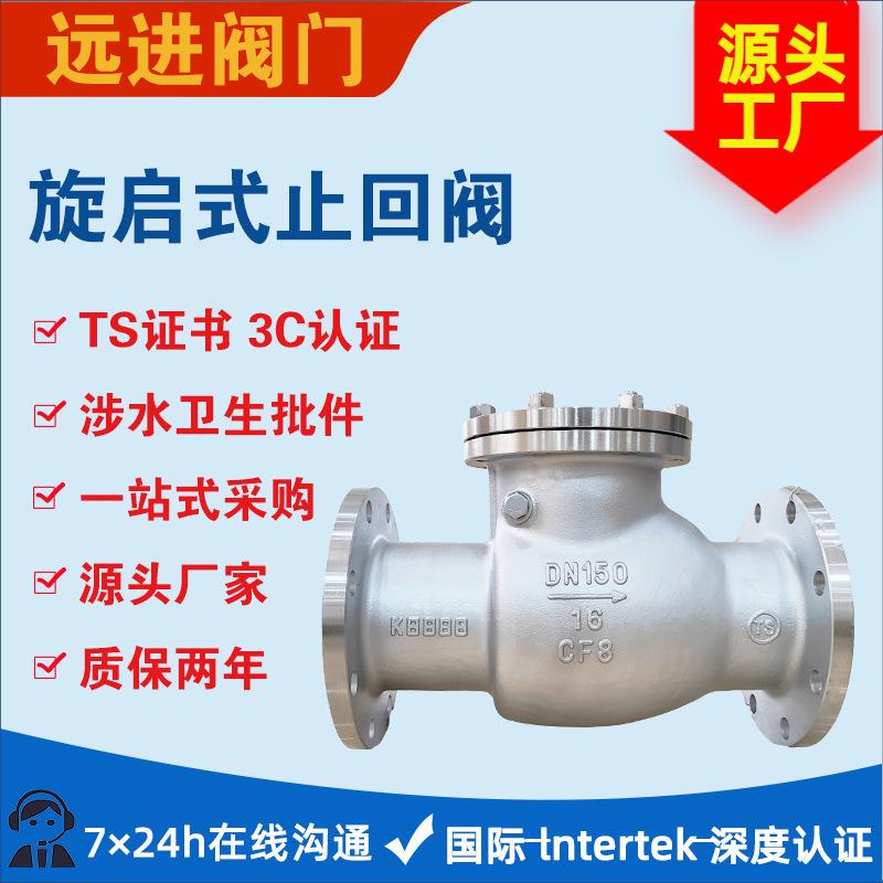 304不锈钢旋启式止回阀H44W-16P规格齐全品质长效保障
