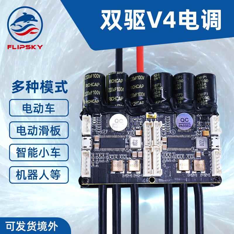 迷你V4FSESC本杰明无刷电调改装电动滑板冲浪板50A