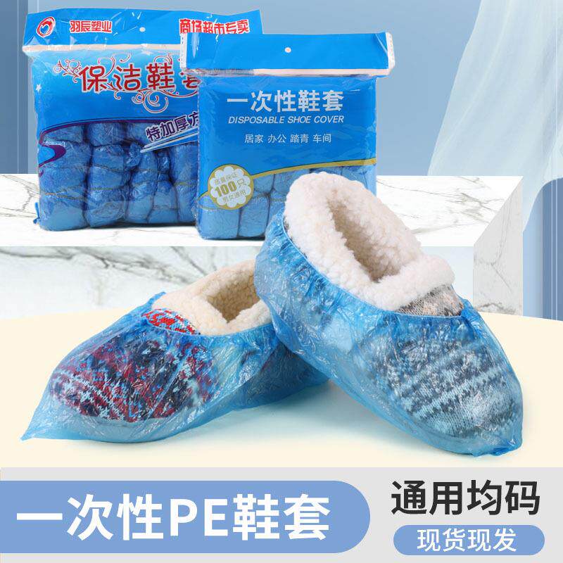 即弃鞋套200只一次性鞋套防水室内家用雨天脚套加厚耐用塑料鞋套