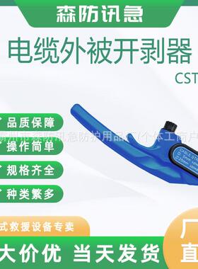 KORT/科瑞特CST622电缆外被开剥器电缆剥皮器三芯电缆剥线钳