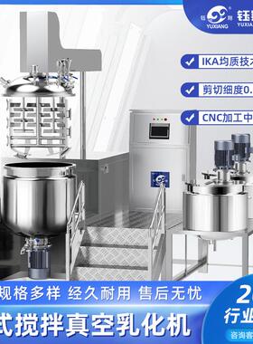 高档化妆品膏霜制生产设备5L到10000L乳化锅多种搅拌真空乳化机