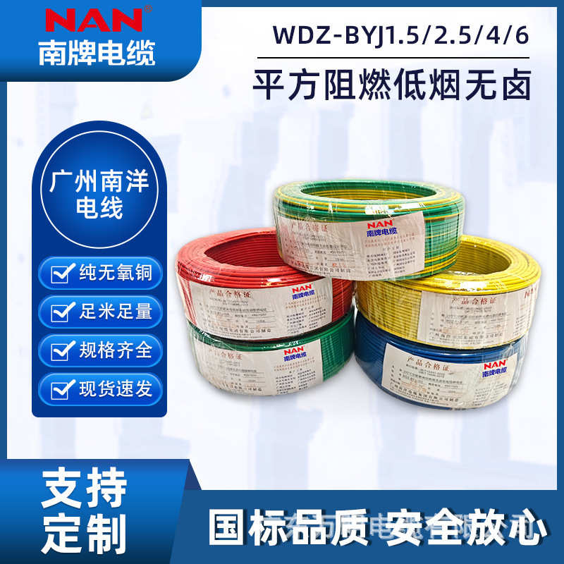 卤6.5芯5家装.2wdzb/南洋 平方//无41工程低烟byj电线单股广州-铜