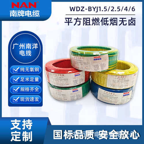 2南洋/1工程平方铜-低烟/wdzb卤无.byj家装电线/654. 5单股芯广州