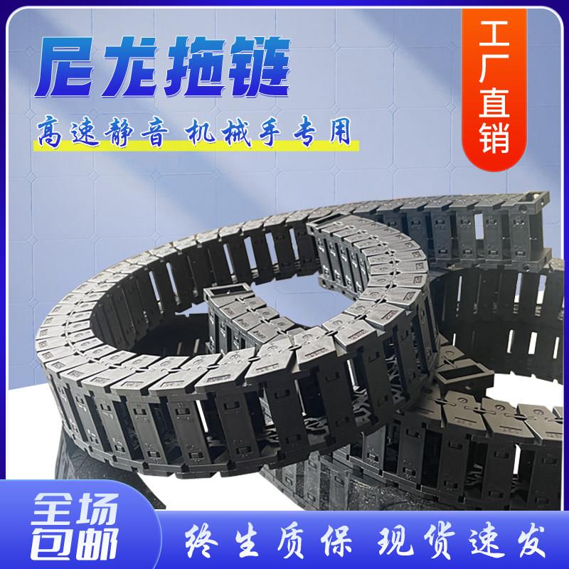 高速静音拖链桁架机械手坦克链电缆线槽UV打印机雕刻机柔性坦克连
