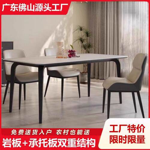 全托底板依诺岩板餐桌椅组合新款家用小户型长方形现代简约饭桌子