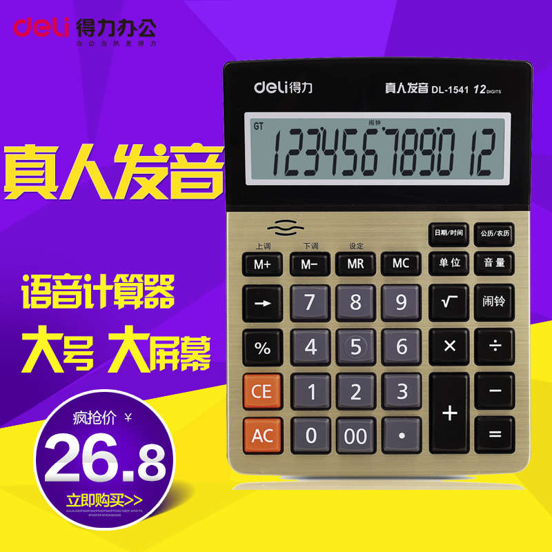 包邮得力办公用品12位数837双电源桌面太阳能计算器计算机送电池