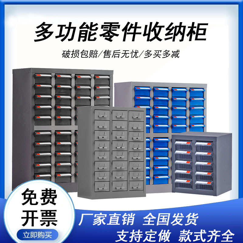 零件柜抽屉式10/12/18/40抽螺丝工具柜物料元件整理柜刀具收纳柜