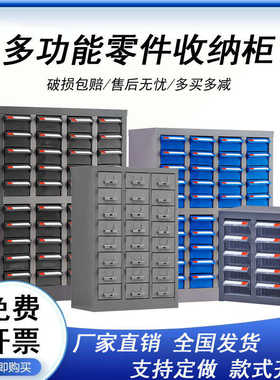 零件柜抽屉式10/12/18/40抽螺丝工具柜物料元件整理柜刀具收纳柜