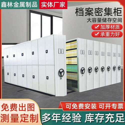 密集架档案室手摇密集架平移式病例架企业档案管理钢制智能密集柜