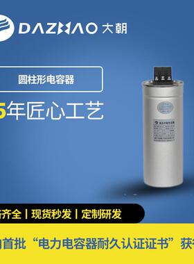 厂家直销自愈式低压并联薄膜电力电容器BK(S)MJ补偿自愈圆柱欧排