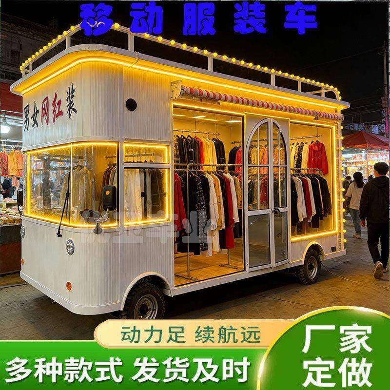 电动四轮服装车流动美甲美睫纹绣理发车夜市鲜花售卖车多功能餐车