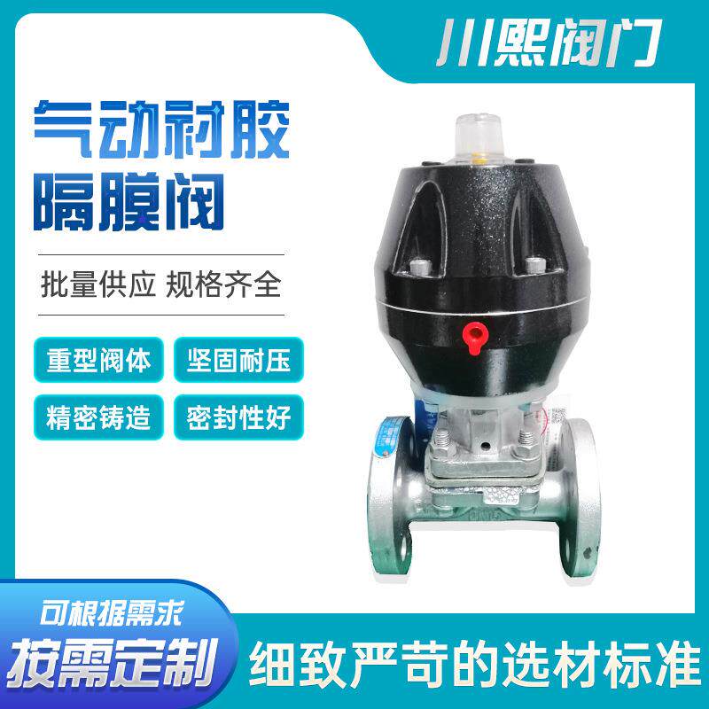 16L不锈钢气动衬胶隔膜阀流量调节阀门防腐蚀耐压强体积小