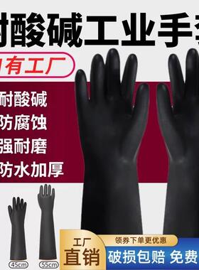 橡胶手套工业耐酸碱劳保防水黑色加厚化工防腐蚀乳胶加长胶皮手套
