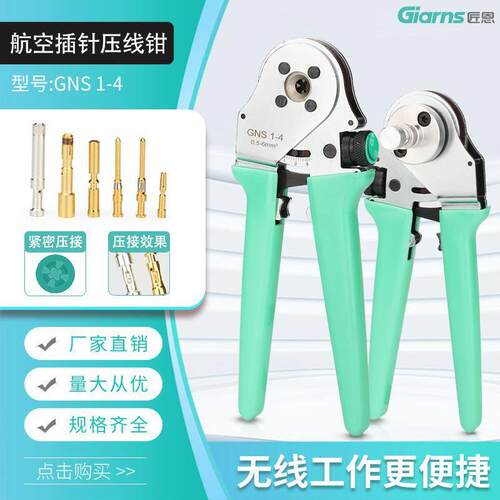 GNS1-4航空插针压线钳DMC重载连接器可调节档位四芯点压端子