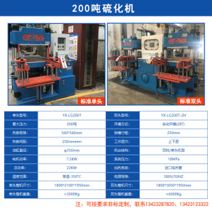 200T硅奶嘴生产硫化YX LG200柱机20胶0T硅胶奶瓶硫机四式 化液压平