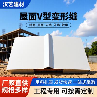 墙面V字型变形缝不锈钢承重伸缩缝建筑外墙盖板铝合金收缩缝平面
