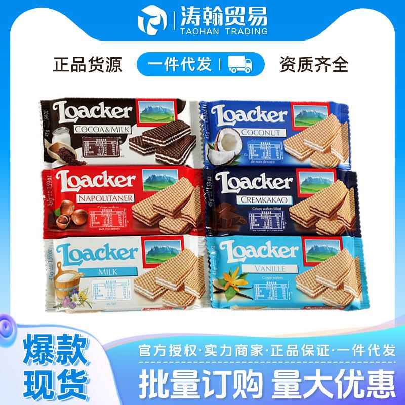 奥地利进口Loacker莱家威化饼干迷你片装 45g*12下午茶小吃零食品