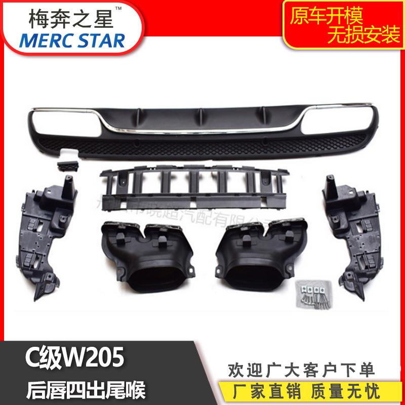 适用于15-18款奔驰C级W205改C63后包围排气改装后唇四出尾喉