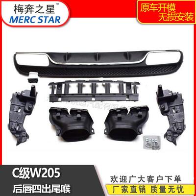 适用于15-18款奔驰C级W205改C63后包围排气改装后唇四出尾喉