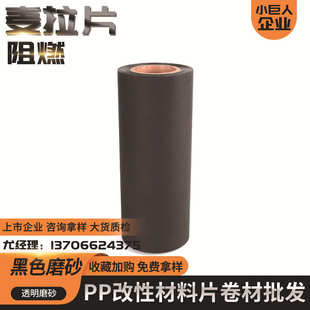 厂家PP阻燃材料麦拉片薄膜pp耐高温塑料卷材无卤防火塑料卷材批发