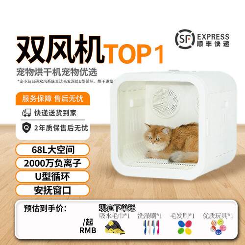 宠物用品烘干机猫咪吹水机狗恒温箱智能APP物联智能烘干箱静音70L