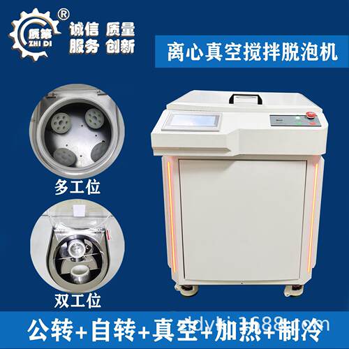 行星式公转自转脱泡搅拌机各类高低粘度材料通用真空搅拌脱泡机