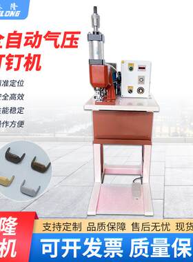 皮带机械皮带束环机气动皮带马钉扣固定机器束环打钉机原厂销售