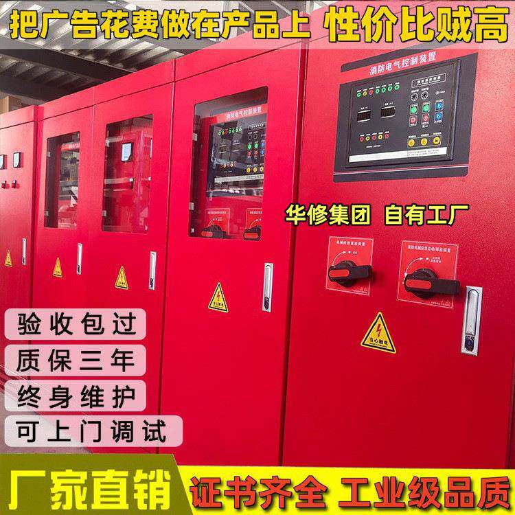 消防水泵控制柜消火栓喷淋泵IP55机械应急双电源巡检柜柜配电柜