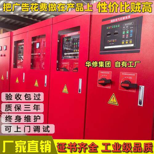 机械应急消防水泵成套控制柜喷淋泵IP55立式应急双电源变频巡检柜