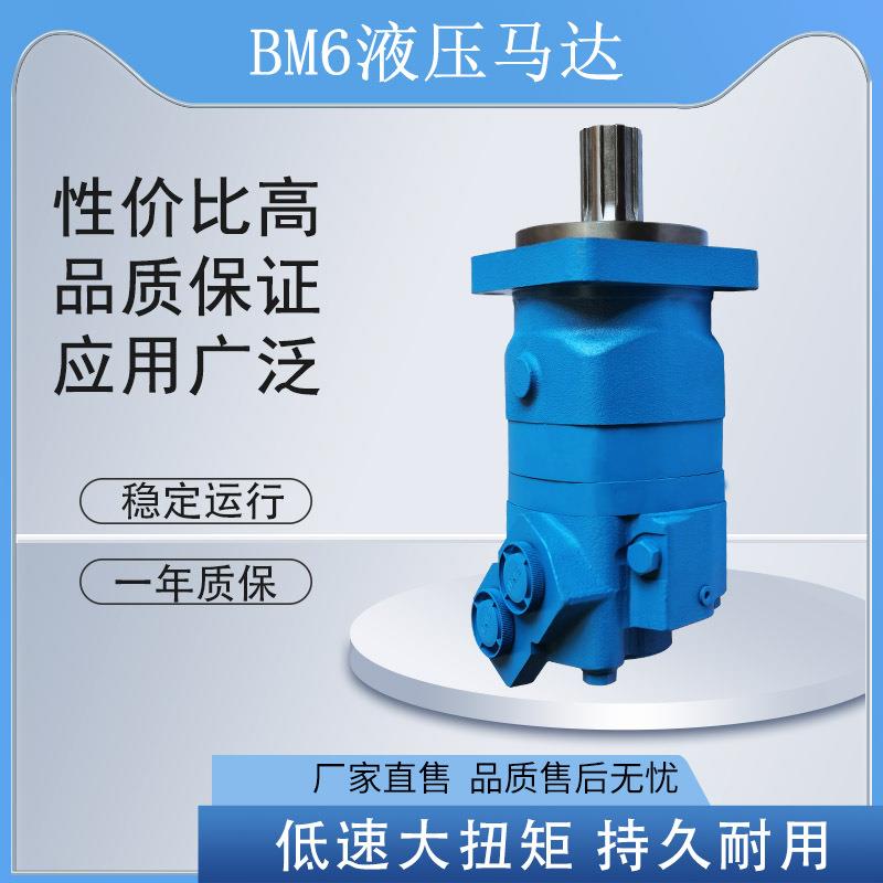 低速大扭矩BM66K液压马达履带车行走马达厂家