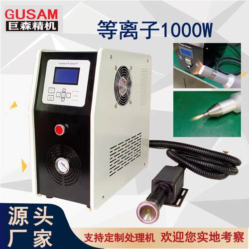 塑橡胶表面等离子处理蓝焰头前处理表面除油机厂家生产GUSAM