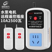 220V10A单相水泵电机远程遥控开关智能控制器遥控器智能遥控开关