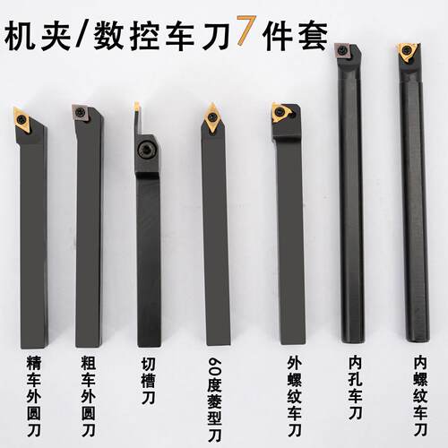 210车床数控车刀10方套装不锈钢外圆切断刀修杆机车刀数控刀粒