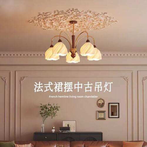 式奶油裙摆浪漫灯厅主客厅灯吊灯复古中古艺大术高级餐厅灯组866