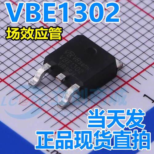 可直拍全新原装 VBE1302 场效电晶体 MOS管N沟道30V/120A智能车竞