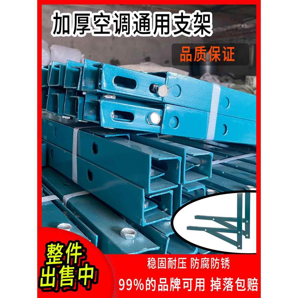 整机1.5P12套角铁喷漆空调支架12P/3P加厚防锈空调室外机挂架支架