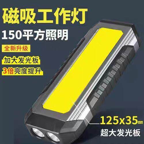 超亮工作灯汽修维修灯led磁吸强光机修车手手电筒应急强磁充电照