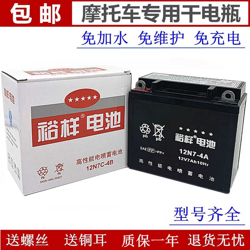 摩托车电瓶12V9a免维护通用125摩托车干电瓶踏板车12v7ah蓄电池